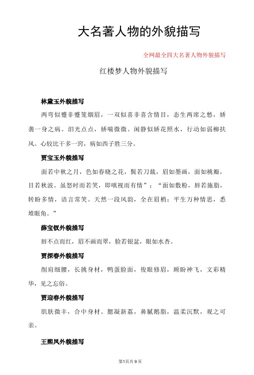 四大名著人物外貌描写 全网最全