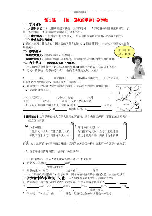 七年级历史下册第1课统一国家的重建导名师精编学案华东师大版