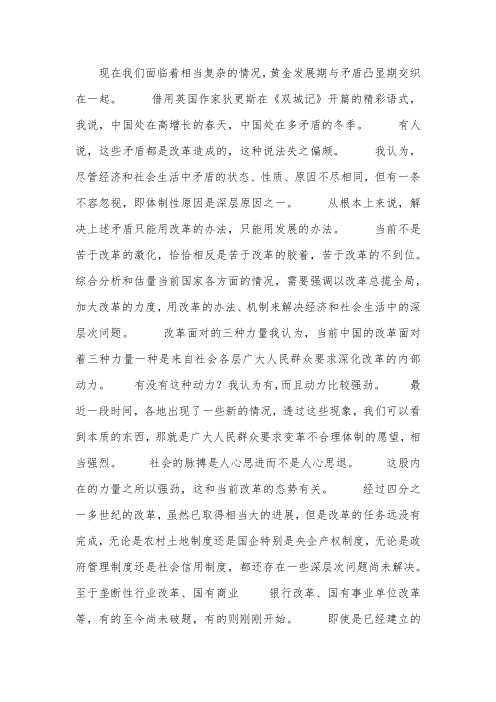 改革面对的三种力量和三个着力点