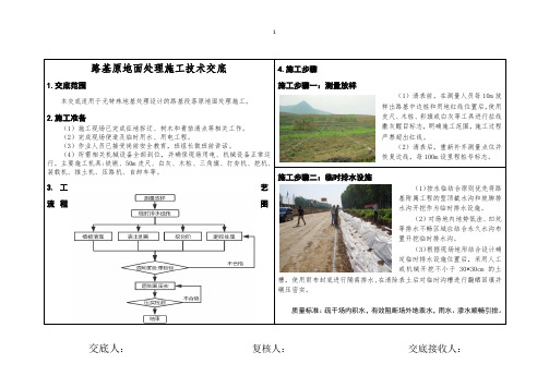 路基原地表处理施工技术交底(图文并茂)