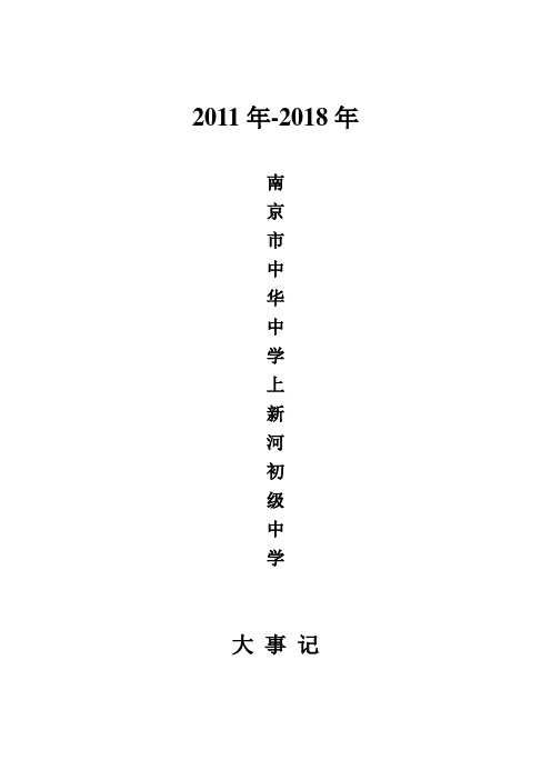 杭锦旗教育局关于印发2015年工作要点的通知.doc