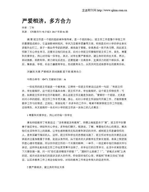 严爱相济,多方合力