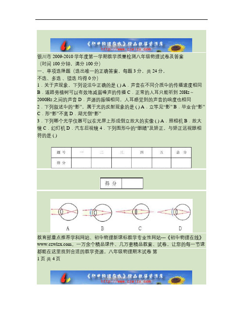 2009-2010学年度第一学期教学质量检测八年级物理试卷及答案