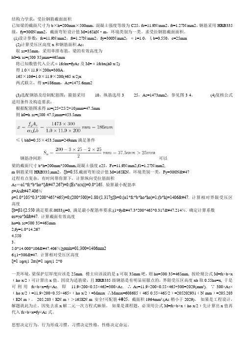 结构力学求受拉钢筋截面面积