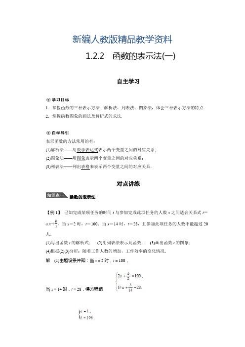 新编人教a版必修1学案1.2.2函数的表示法(1)(含答案)