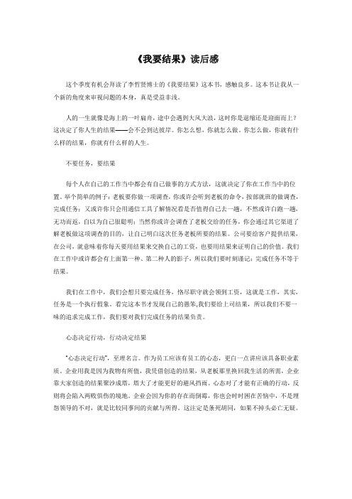 我要结果——心态决定行动,行动决定结果