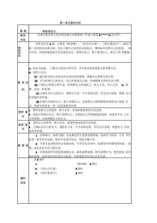 三年级上册《道德与法治》教案设计.docx