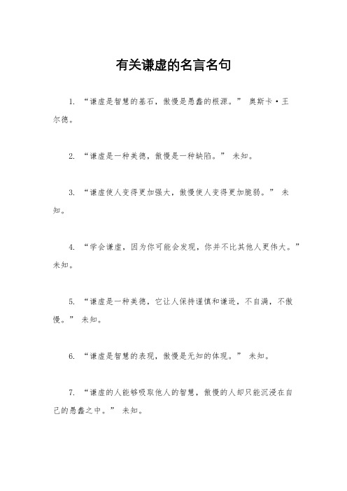 有关谦虚的名言名句