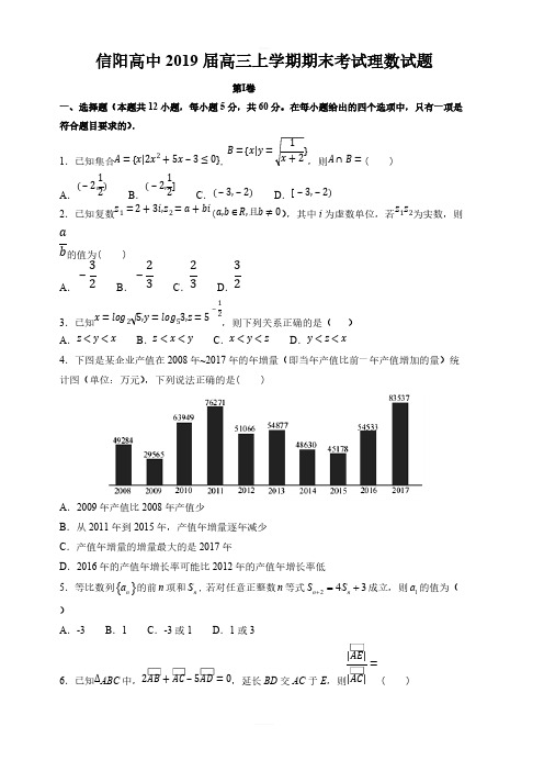 河南省信阳高级中学2019届高三上学期期末考试数学(理)试题含答案