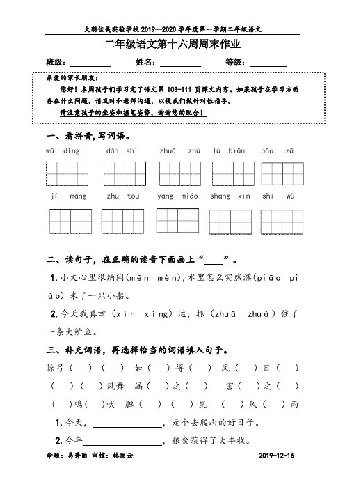 二年级语文第16周周末作业