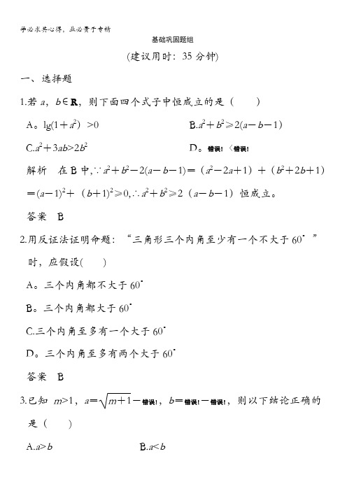 2018版高考数学(全国人教B版理)大一轮复习讲义：第十二章推理与证明、算法、复数第2讲含解析