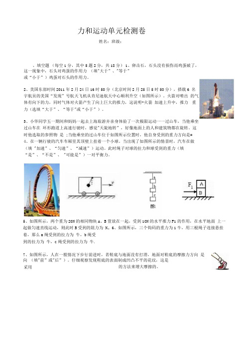 浙教版新教材科学七年级下第三章《运动和力》单元卷较难(含答案).docx