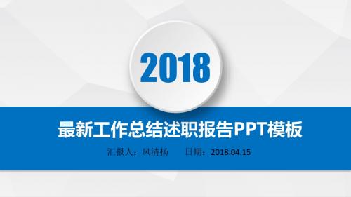 最新高端动态市场部经理述职报告工作总结PPT模板