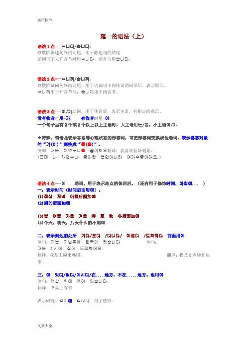 延世大学韩国语第一册地语法总结材料