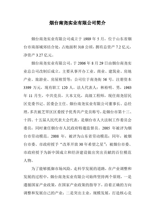 烟台南尧实业有限公司简介