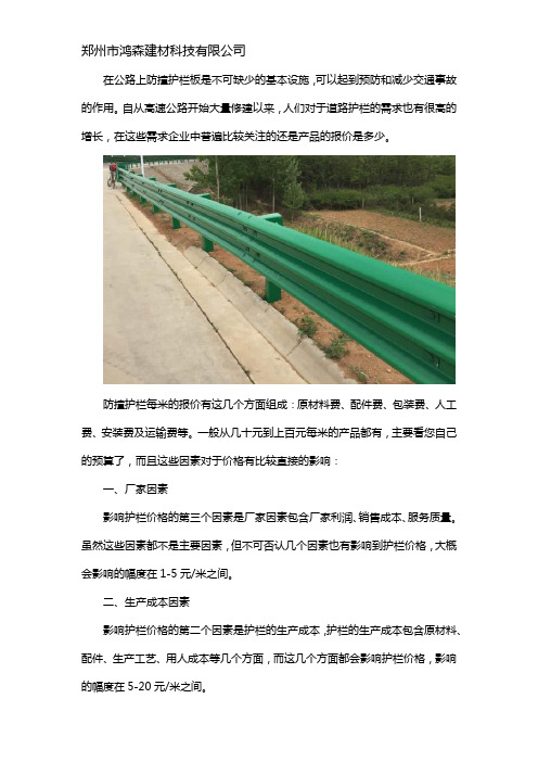 公路防撞护栏价格多少钱一米