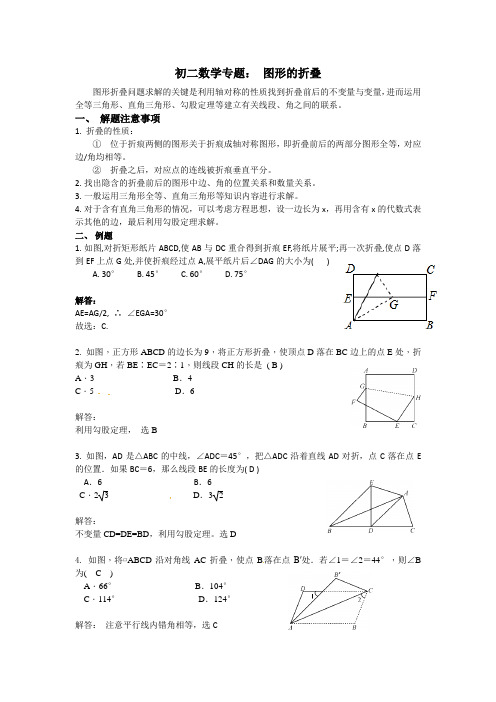 初二数学专题 图形折叠