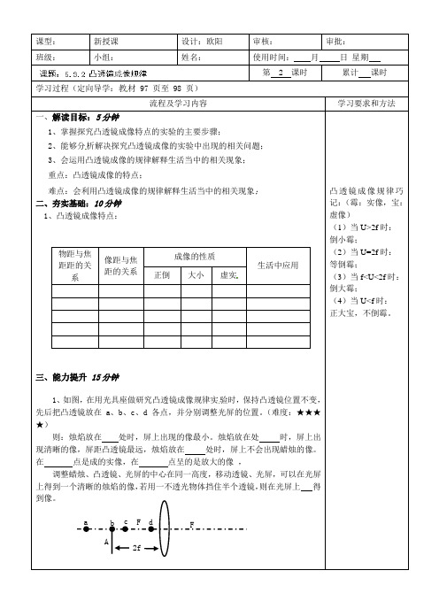 人教版-物理-八年级上册导学案 5.3.2 凸透镜成像的规律