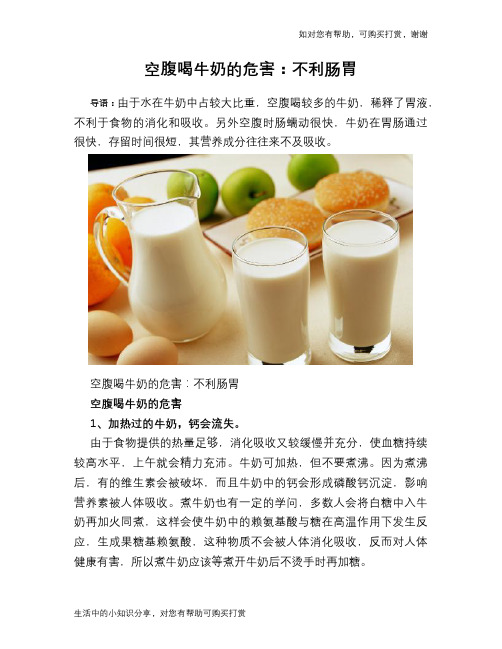 空腹喝牛奶的危害:不利肠胃