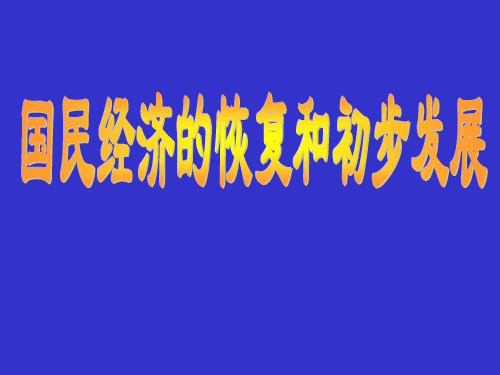 毛主席说我们不但善于破坏一个旧世界,我们还将善于建设一个汇总