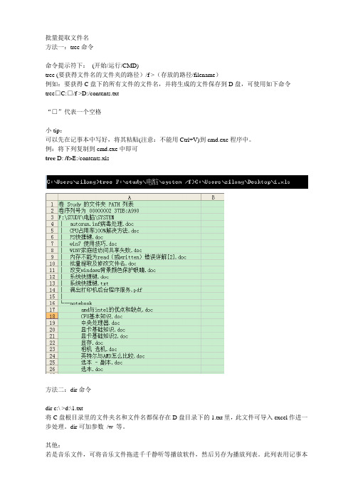 批量提取及修改文件名