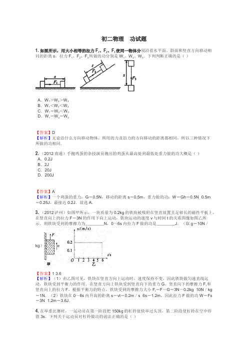 初二物理　功试题
