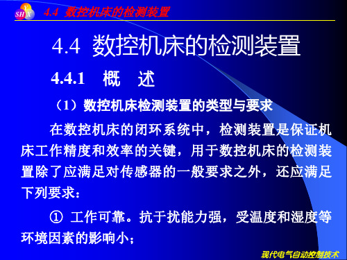 数控机床的检测装置