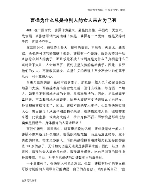 历史趣谈：曹操为什么总是抢别人的女人来占为己有