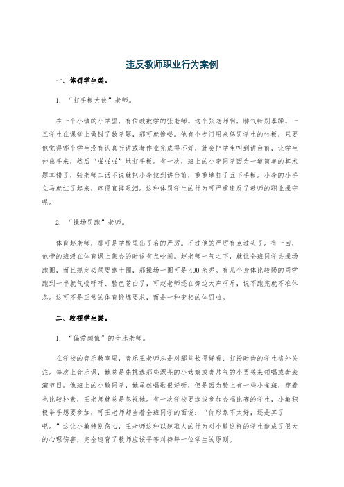 违反教师职业行为案例