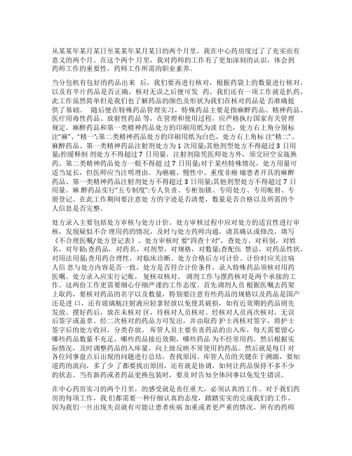 药房实习工作总结五篇