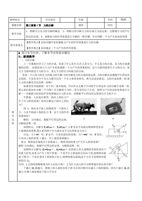 人教版高中物理必修一第三章第节力的分解教案