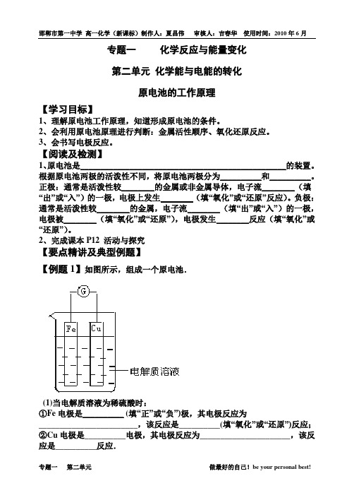 学案 原电池