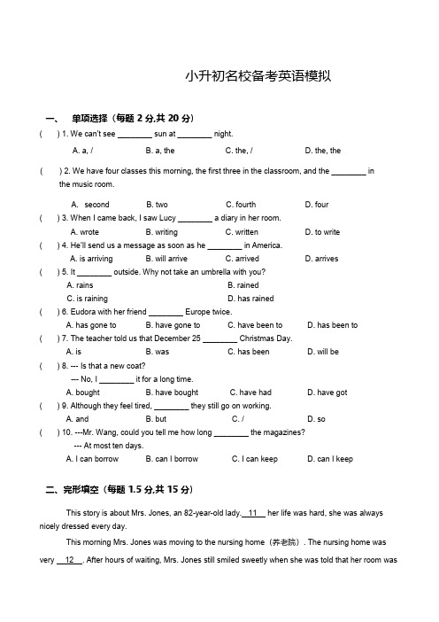 小升初名校备考英语模拟四(含解析)