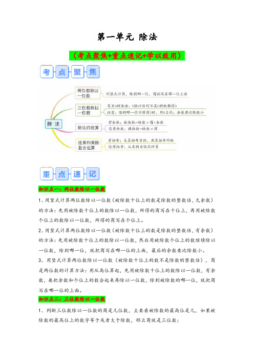 第一单元-除法 三年级数学下册提升(北师大版)