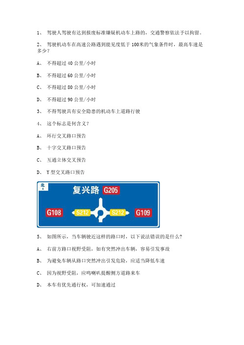 呼和浩特驾驶证考试C小型手动档汽车试题