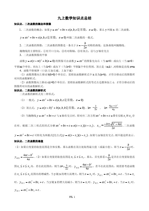 九上数学知识点总结(浙教版)(打印版)