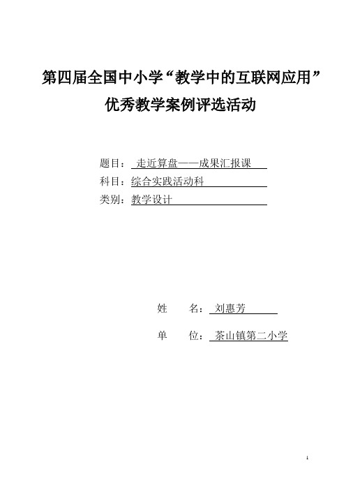 走近算盘成果汇报课教案