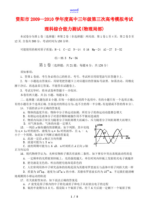 四川省资阳市2010届高三物理第三次高考模拟 人教版