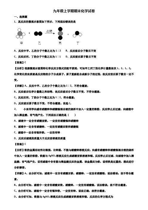 ┃精选3套试卷┃2019届上海市静安区九年级上学期期末学业质量监测化学试题