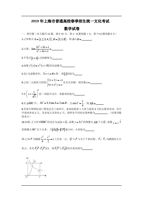 2019年上海市春季高考数学试卷及答案