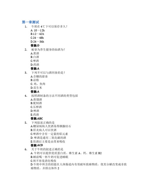 走进生活中的化学智慧树知到答案章节测试2023年哈尔滨学院