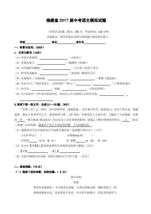 福建省2017届中考语文模拟试题(带答案)