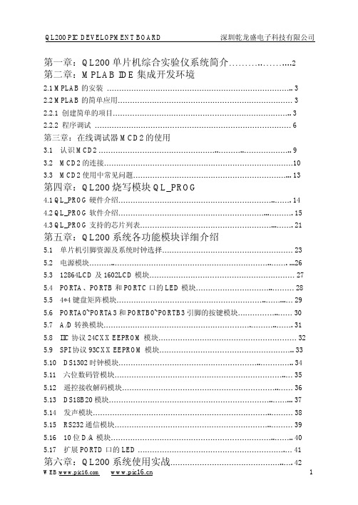 QL200开发版单片机资料