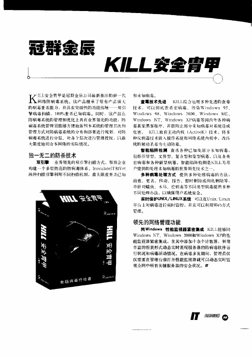 冠群金辰KILL安全胄甲