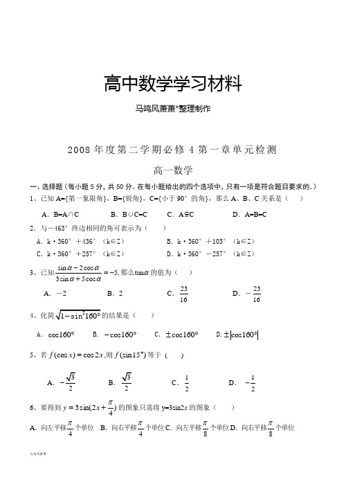 人教A版高中数学必修四必修4第一章单元检测.doc.docx