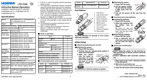 LAQUAtwin系列（pH）操作指南：LAQUAtwin-pH-11、LAQUAtwin-pH-2