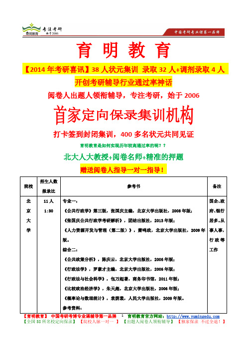 北大考研行政管理专业2011年真题及答案解析 答题技巧 考研心得