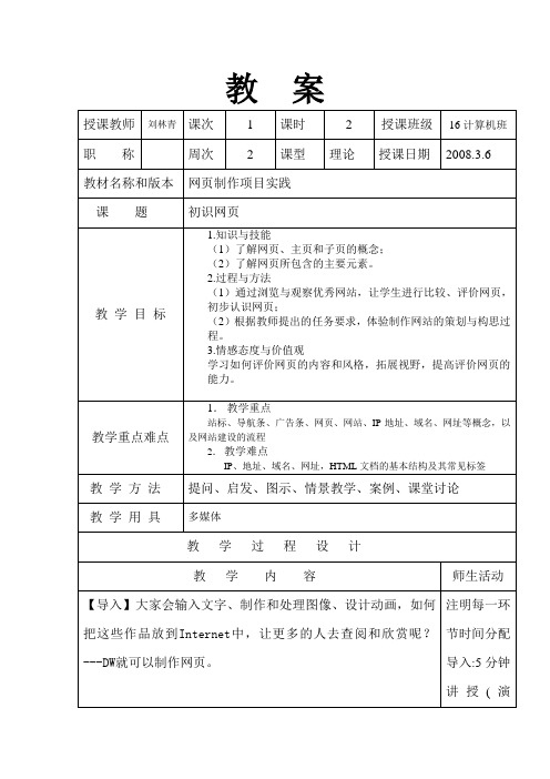 网页制作电子教案(理论)