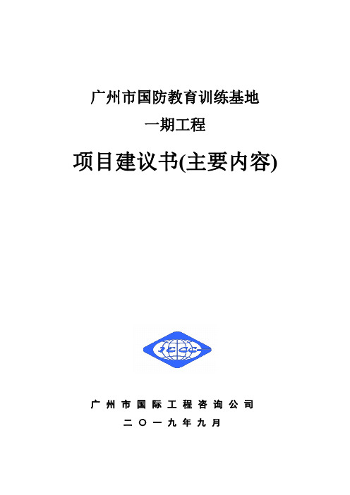 广州国防教育训练基地.pdf