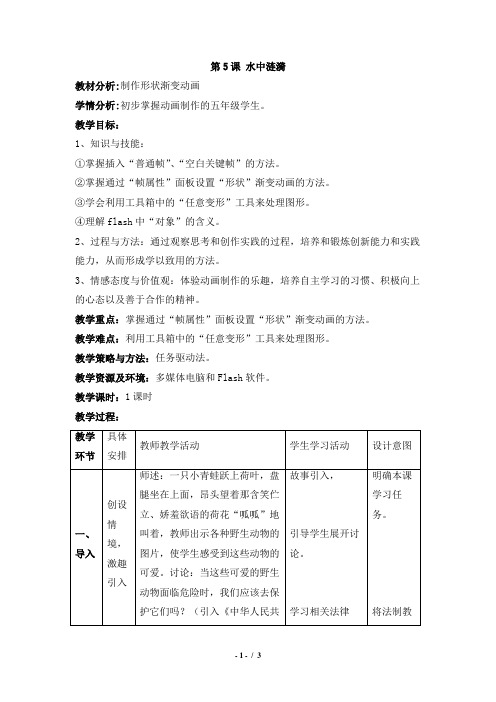 《第5课 水中涟漪》参考教案